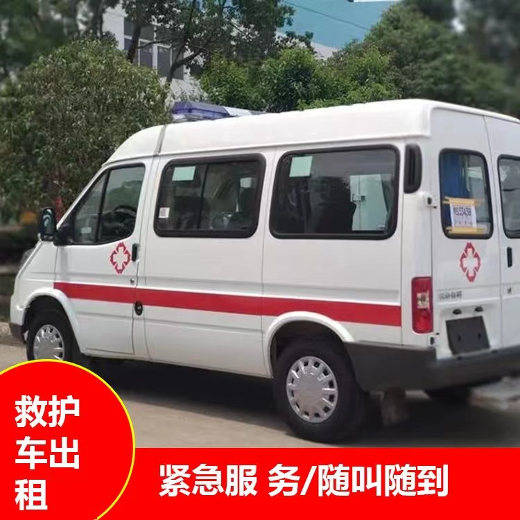 遂平跨市救护车护送转院租赁